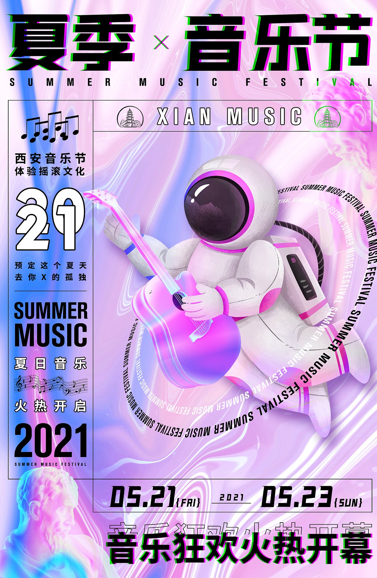音乐海报