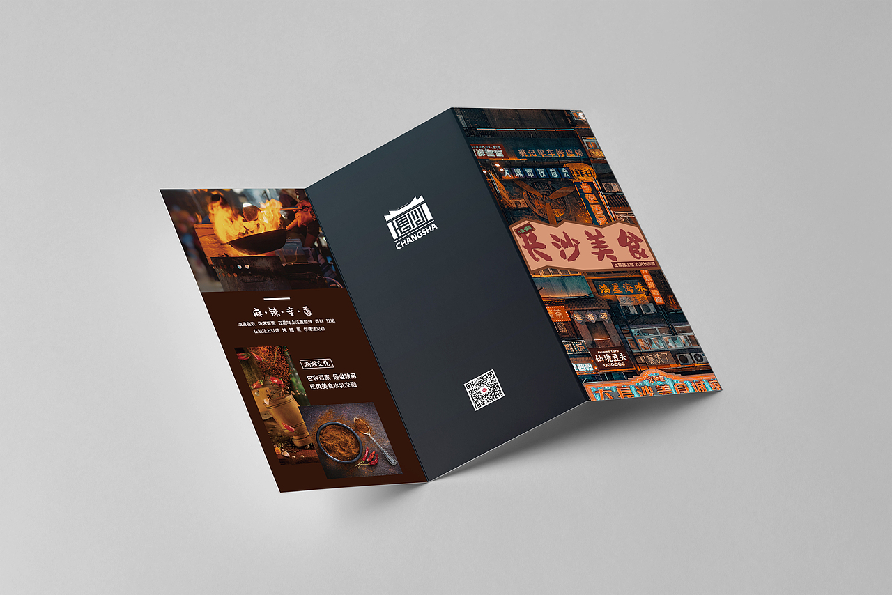 《长沙美食》三折页设计