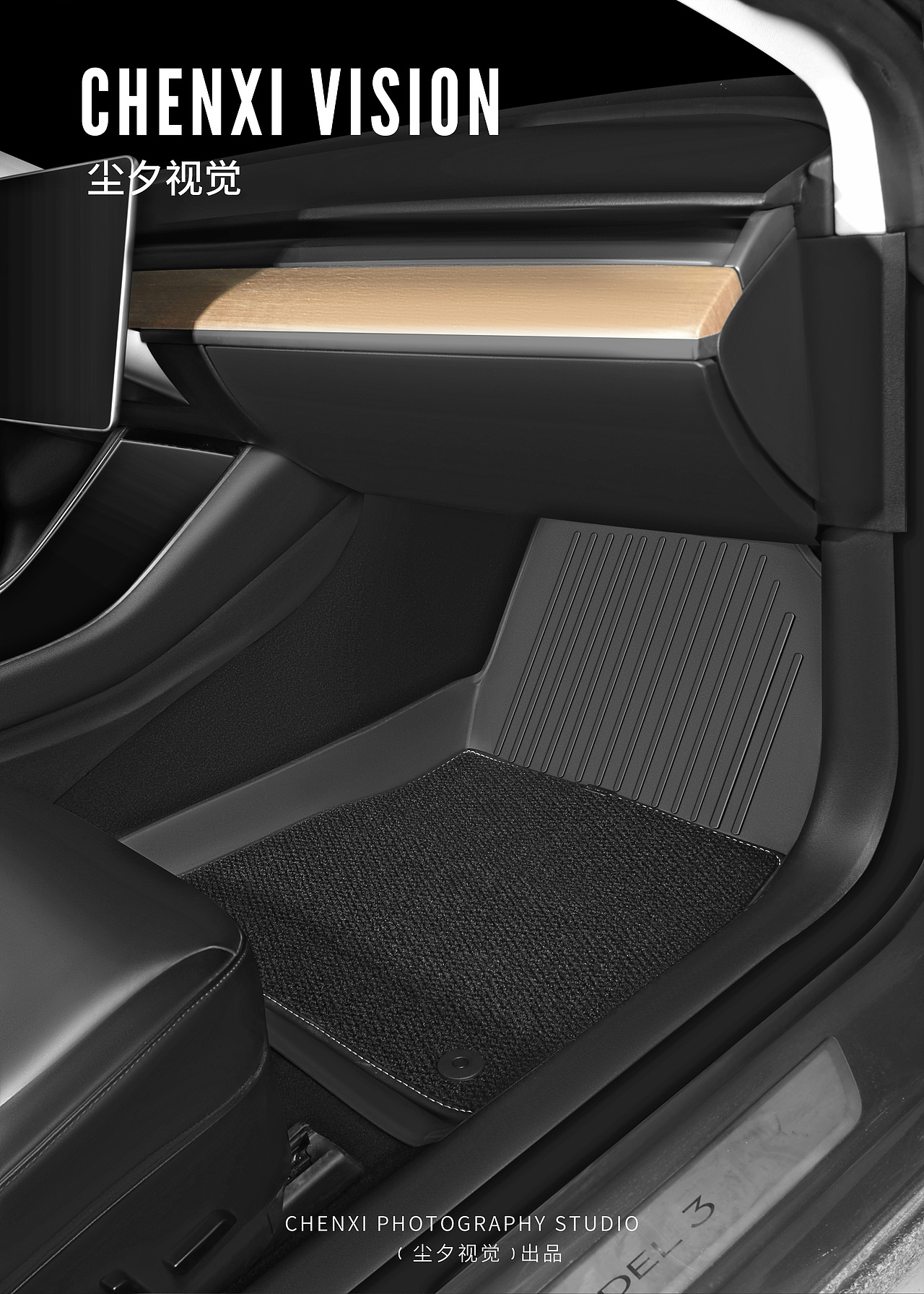 尘夕视觉 | 汽车用品脚垫合集