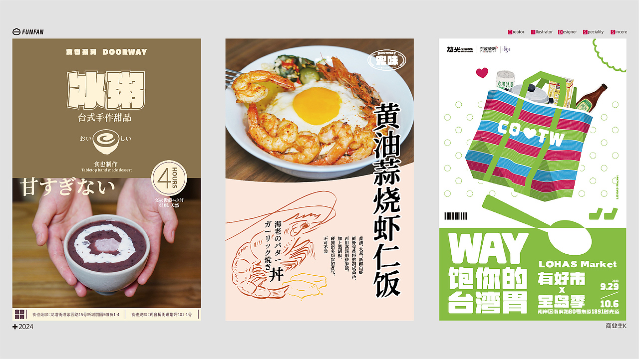 近年商业KV作品集