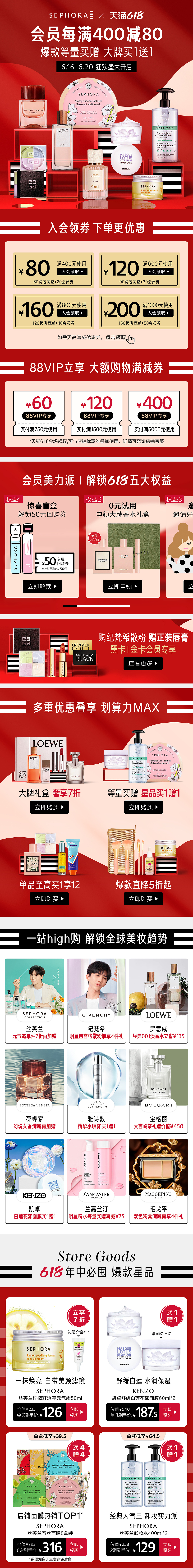 美妆个护-丝芙兰页面