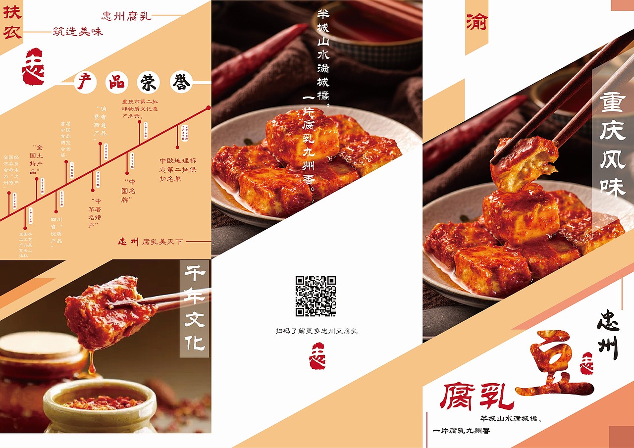 忠州豆腐乳宣传折页（图ZMjk5MDk0MDg4） - 书籍/画册 - 站酷设计师六月花原创素材 - 站酷ZCOOL