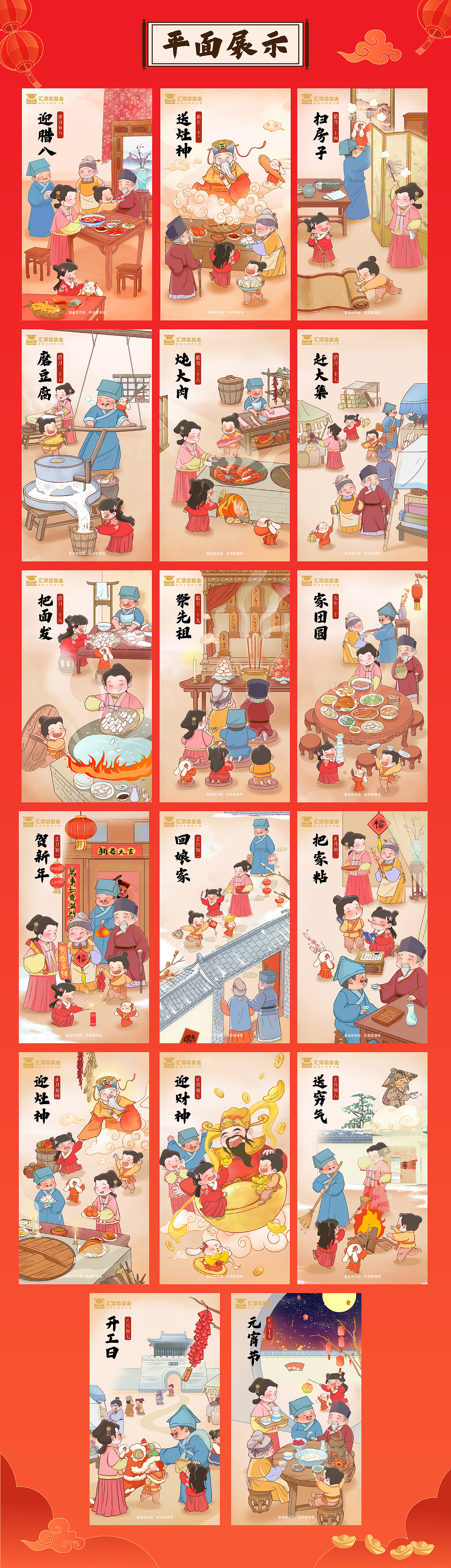 汇添富基金|古风年俗创意海报&表情包制作