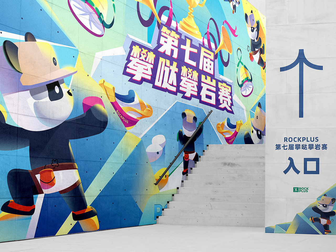 商业插画项目-第七届攀哒攀岩赛（图ZMzYyMTM1NzYw） - 商业插画 - 站酷设计师时光屿南原创素材 - 站酷ZCOOL