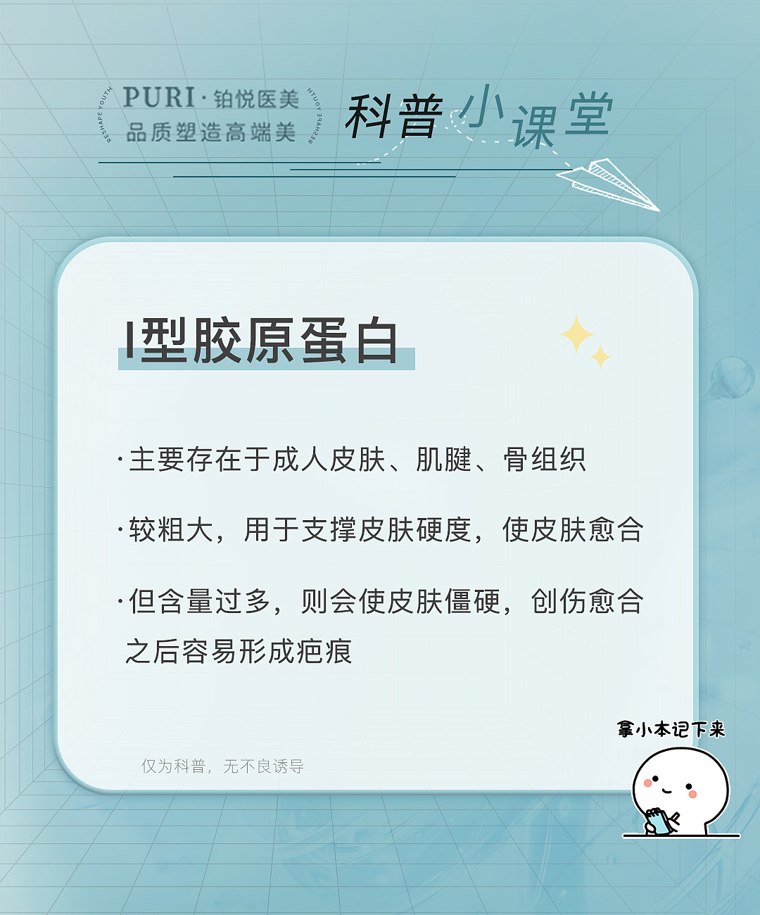 胶原蛋白医美科普知识