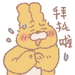 托托和拉拉系列表情包第三弹（图ZMzQ1MjA1NDg0） - IP形象 - 站酷设计师yueyi_原创素材 - 站酷ZCOOL