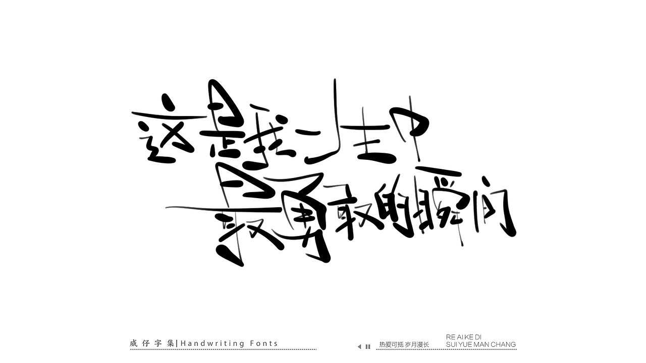 手写文艺字-100首歌曲-庆祝国庆（图ZMzE3OTk0MzU2） - 字体/字形 - 站酷设计师威仔zai原创素材 - 站酷ZCOOL