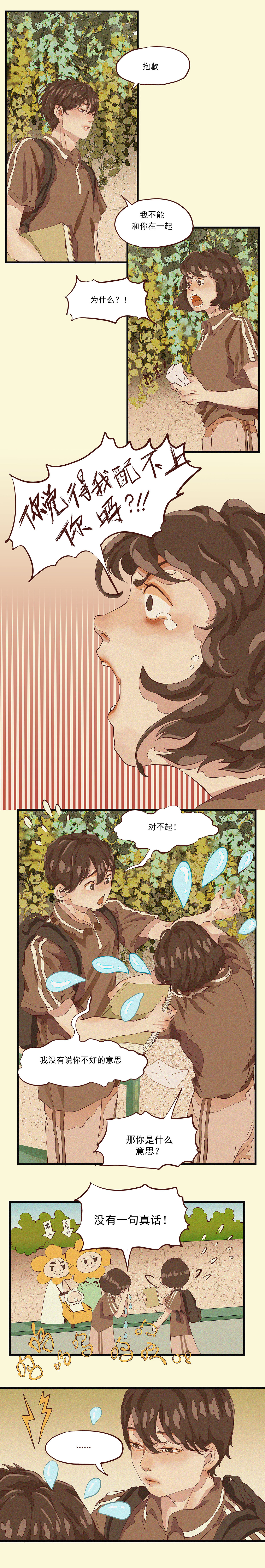 《你是我目之所及最美的风景》第二话（图ZMzUwODg5MjIw） - 短篇/格漫 - 站酷设计师冉毛豆原创素材 - 站酷ZCOOL