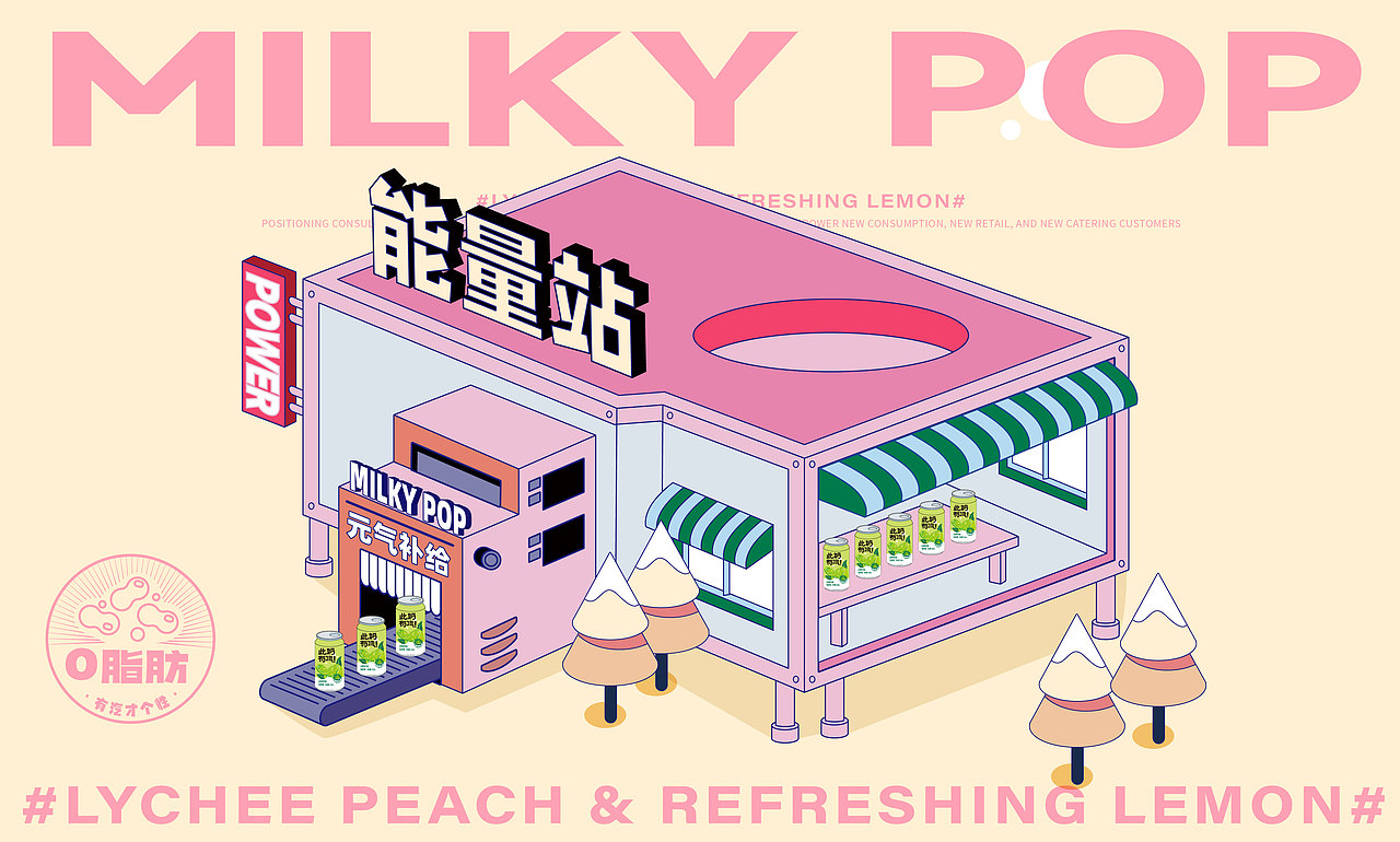 此奶有汽汽泡乳品牌设计 | 打造年轻化品牌的标杆路径