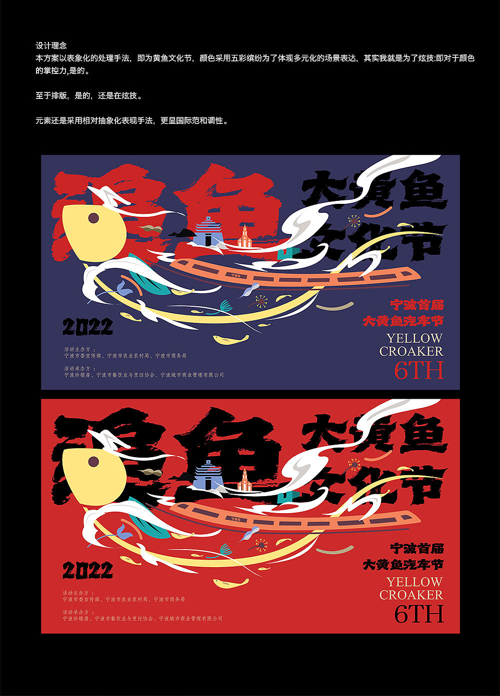 大黄鱼文化节丨KV海报