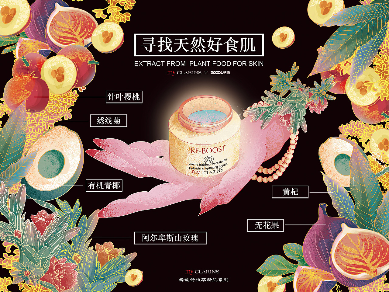 my CLARINS 娇韵诗 寻找天然好食肌(图ZMjk4Njg5MDk2) - 海报 - 站酷设计师陌上插画原创素材 - 站酷ZCOOL