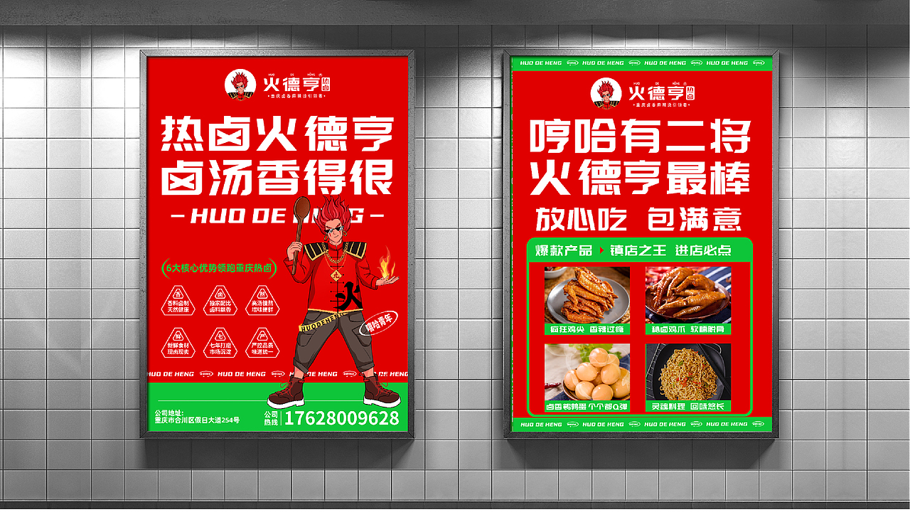 火德亨热卤品牌全案策划设计（图ZMzQ0OTA2OTAw） - 品牌 - 站酷设计师虎派品牌策划原创素材 - 站酷ZCOOL