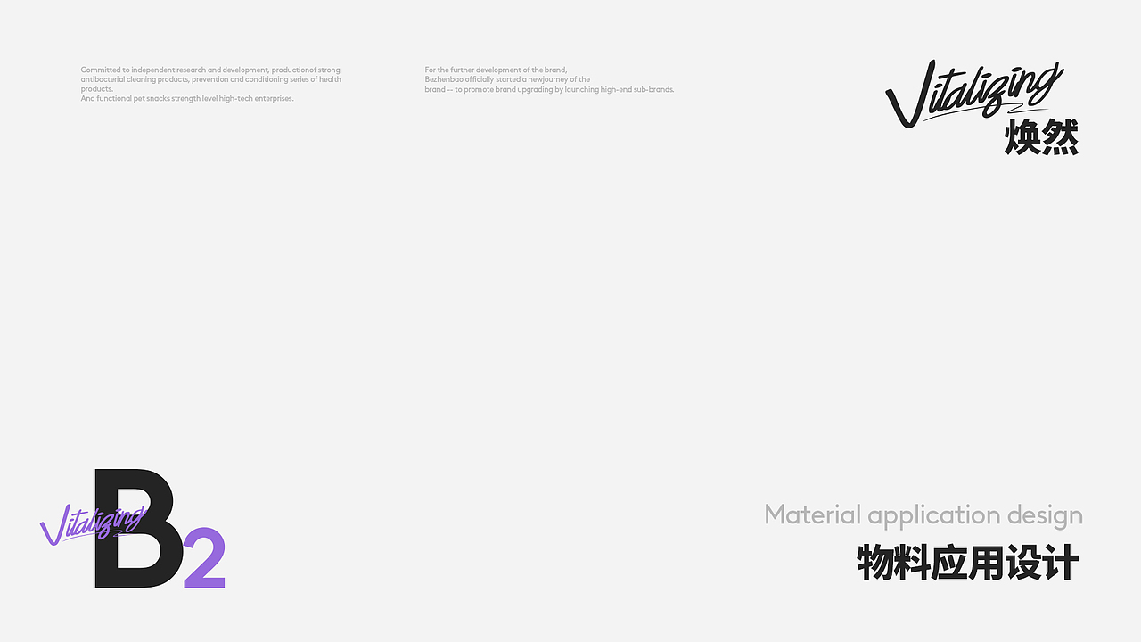 bestcare-Vitaliging焕然vi 系统升级/包装延展（图ZMzM4ODM2MjE2） - 品牌 - 站酷设计师末耳原创素材 - 站酷ZCOOL