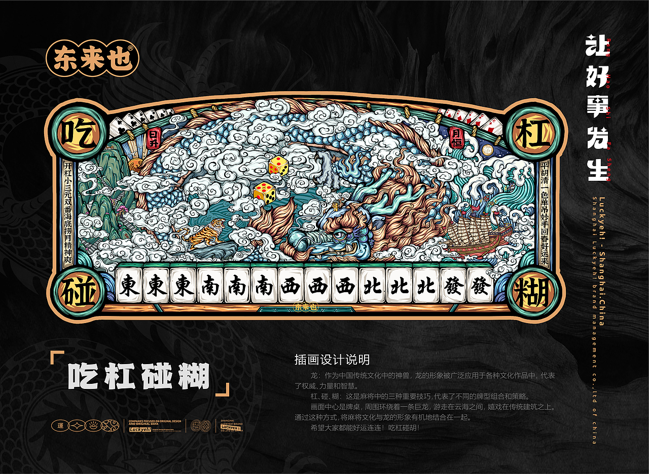 东来也｜龙年插画合集一（图ZMzU3MTcxMTQ0） - 艺术插画 - 站酷设计师东来也原创素材 - 站酷ZCOOL