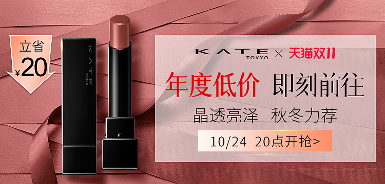 KATE-推广图(双11)