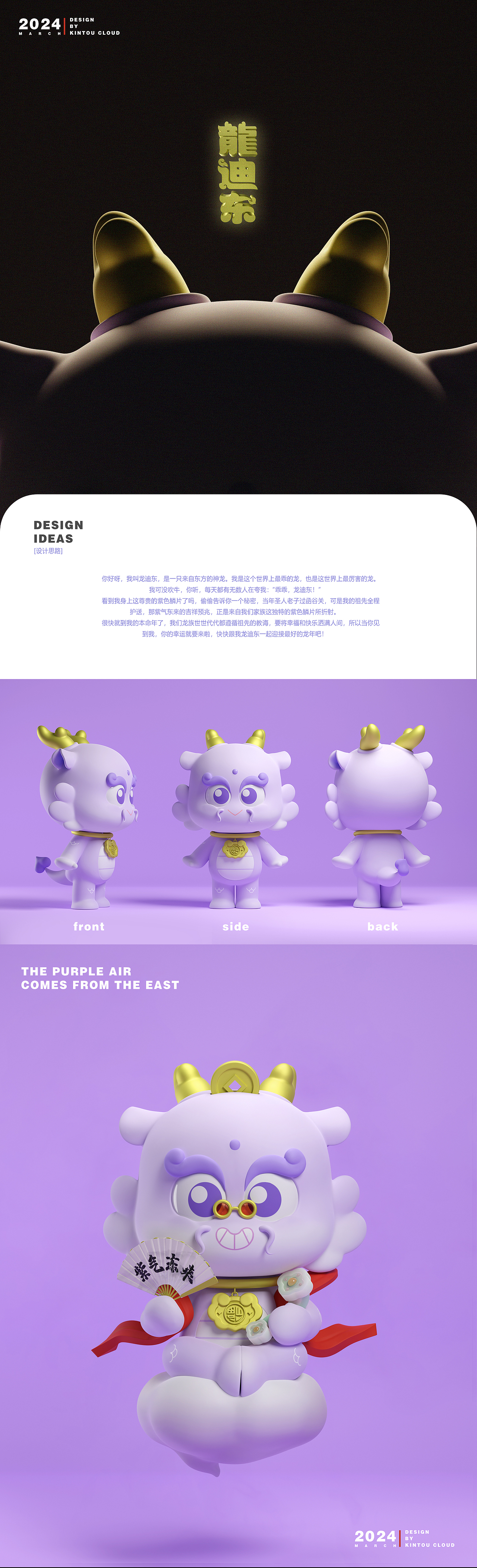 龙年IP形象——龍迪东