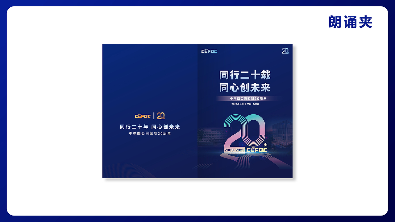 改制二十周年（图ZMzY4ODM2MjA0） - 宣传物料 - 站酷设计师单名宇原创素材 - 站酷ZCOOL