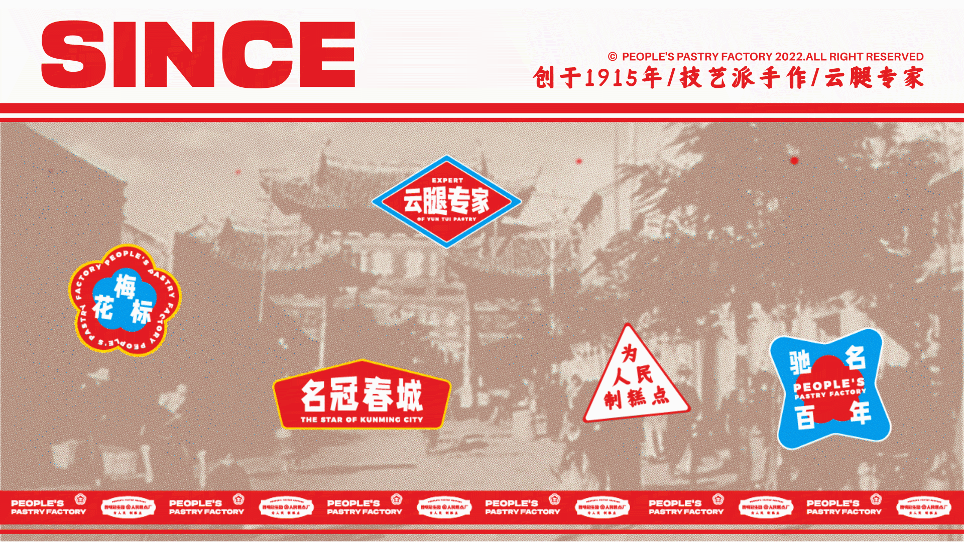 冠生园·人民糕点厂 x 無非®️品牌丨老品牌如何年轻化（图ZMzE3NjkzMjgw） - 品牌 - 站酷设计师無非Brand原创素材 - 站酷ZCOOL