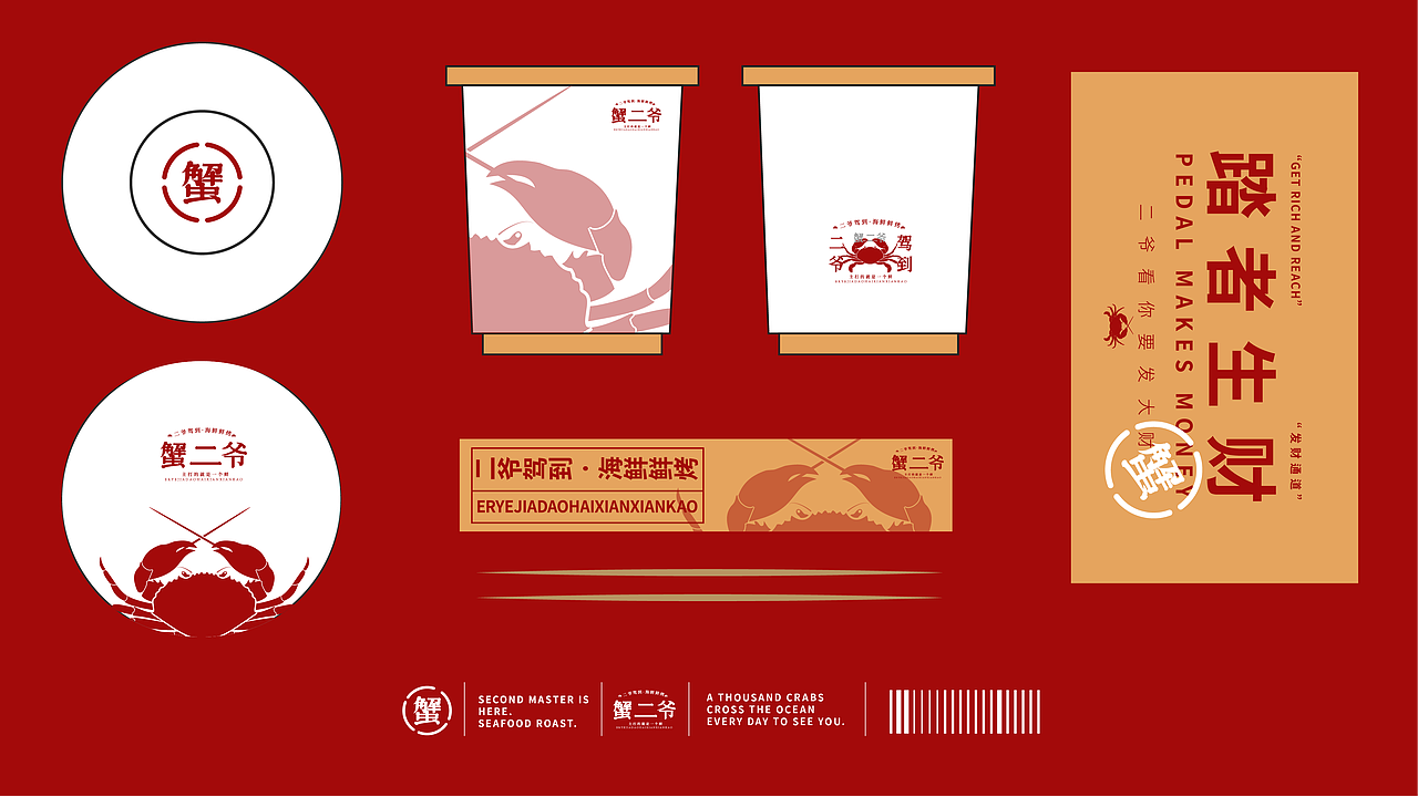蟹二爷品牌视觉提案