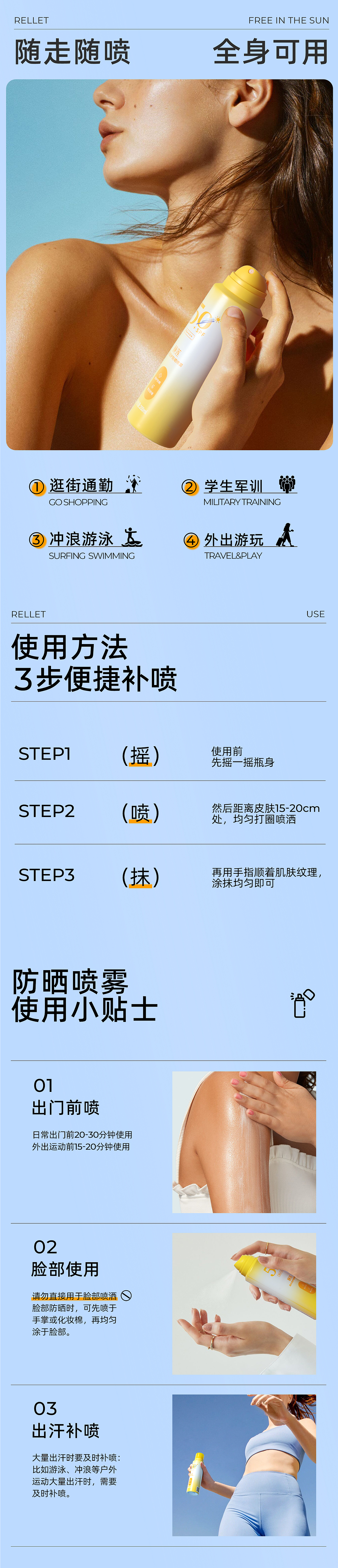 RELLET颐莲｜防晒喷雾详情页设计（图ZMzY4MTU0ODI0） - 品牌 - 站酷设计师颐莲视觉原创素材 - 站酷ZCOOL