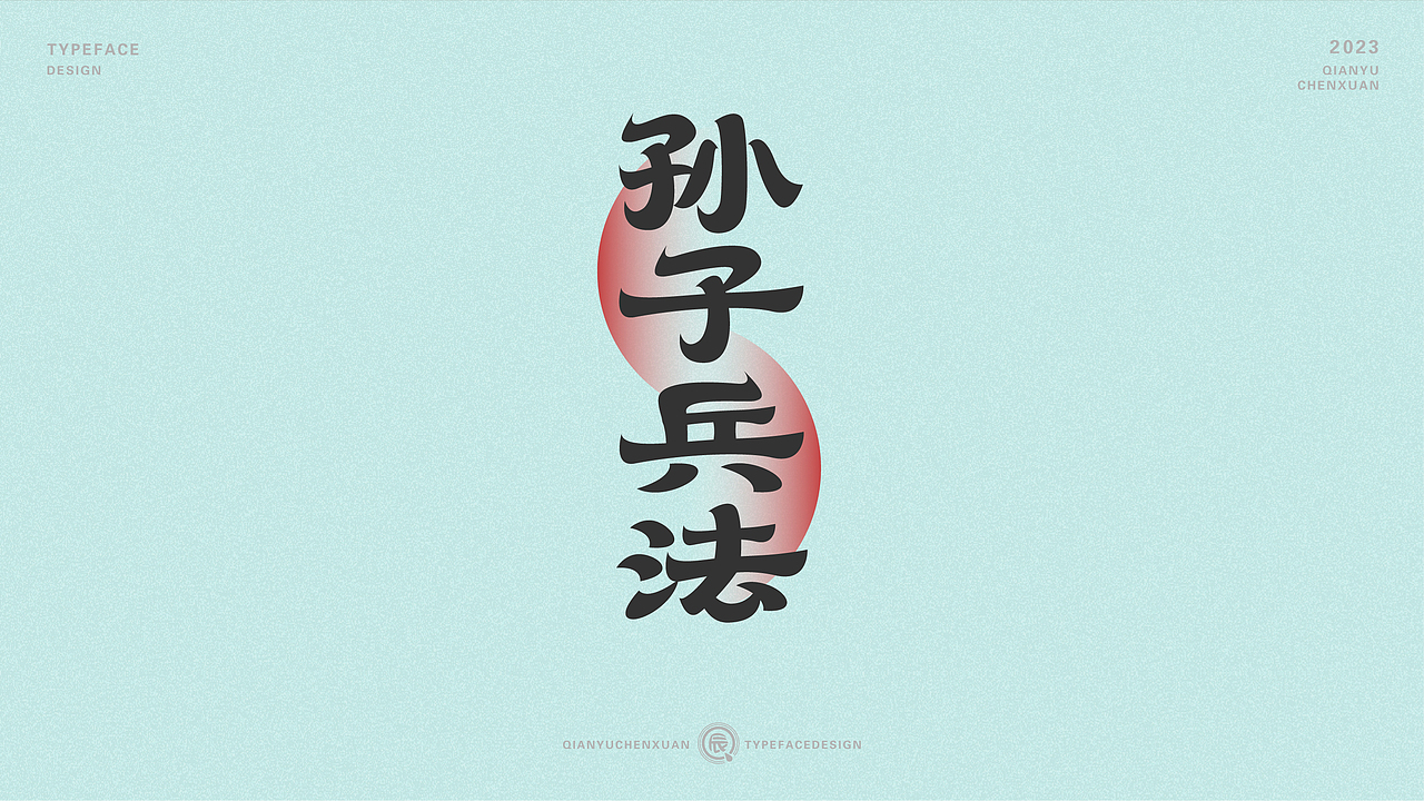 俗字可耐 | 2023-倩雨辰轩字迹（一)（图ZMzMwNDU1ODc2） - 字体/字形 - 站酷设计师倩雨辰轩原创素材 - 站酷ZCOOL