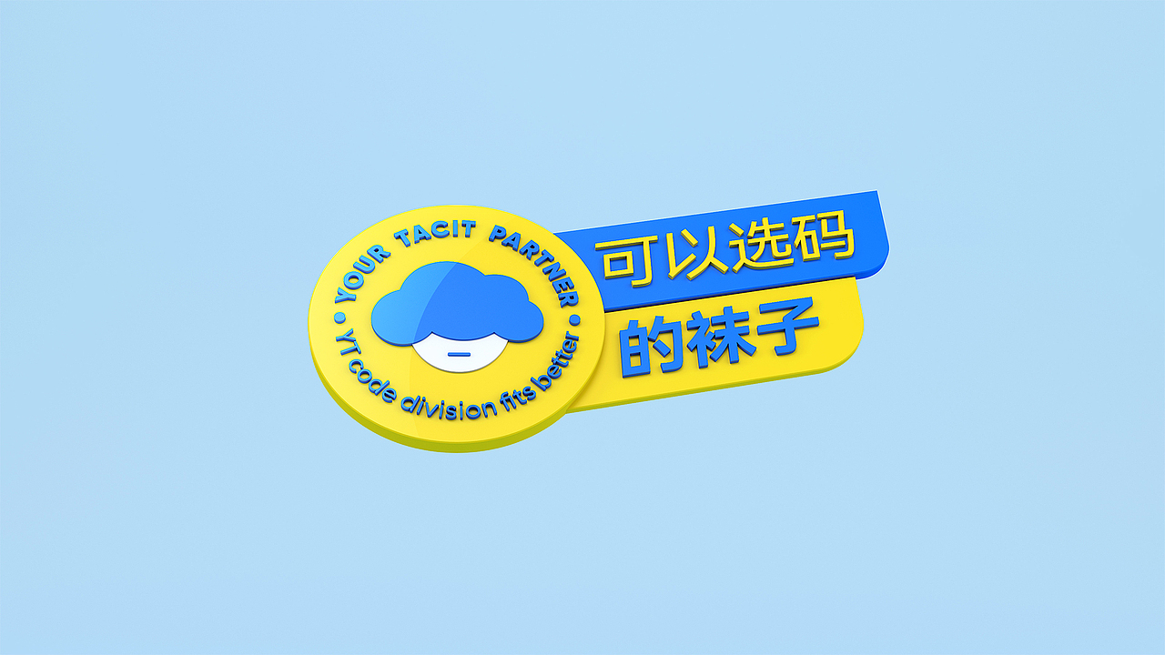 YT分码袜 X 木子无涯 | 一双有新意的袜子（图ZMzE2MDE4ODUy） - 包装 - 站酷设计师木子里Alan原创素材 - 站酷ZCOOL