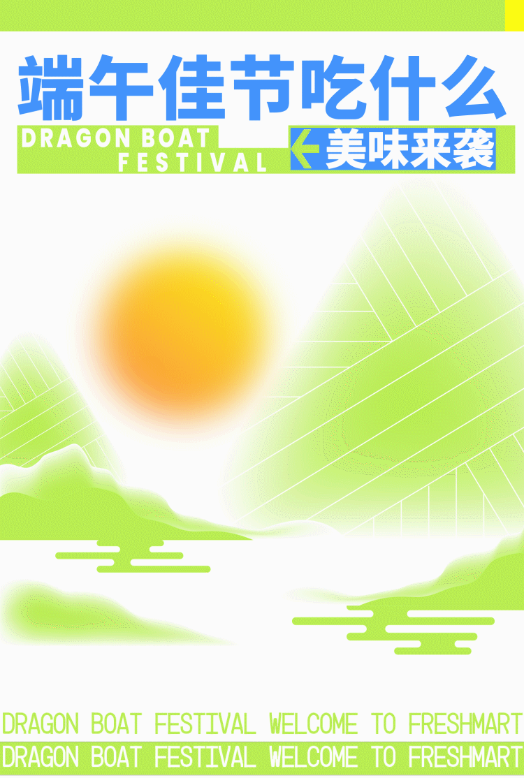 福来食集端午节公众号