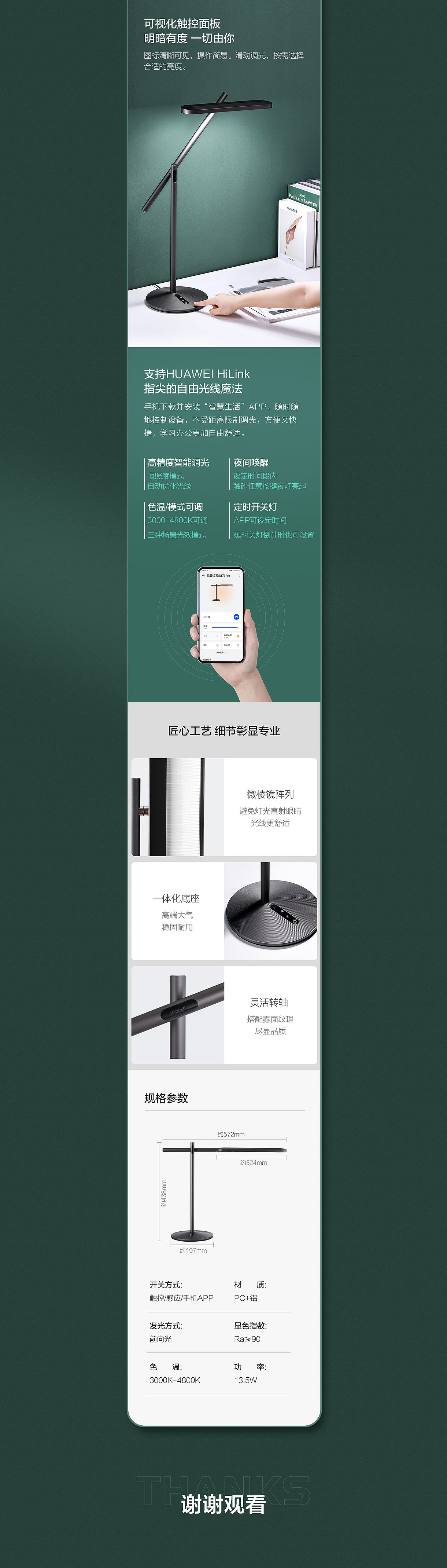 电商设计丨欧普智能台灯详情全案分享