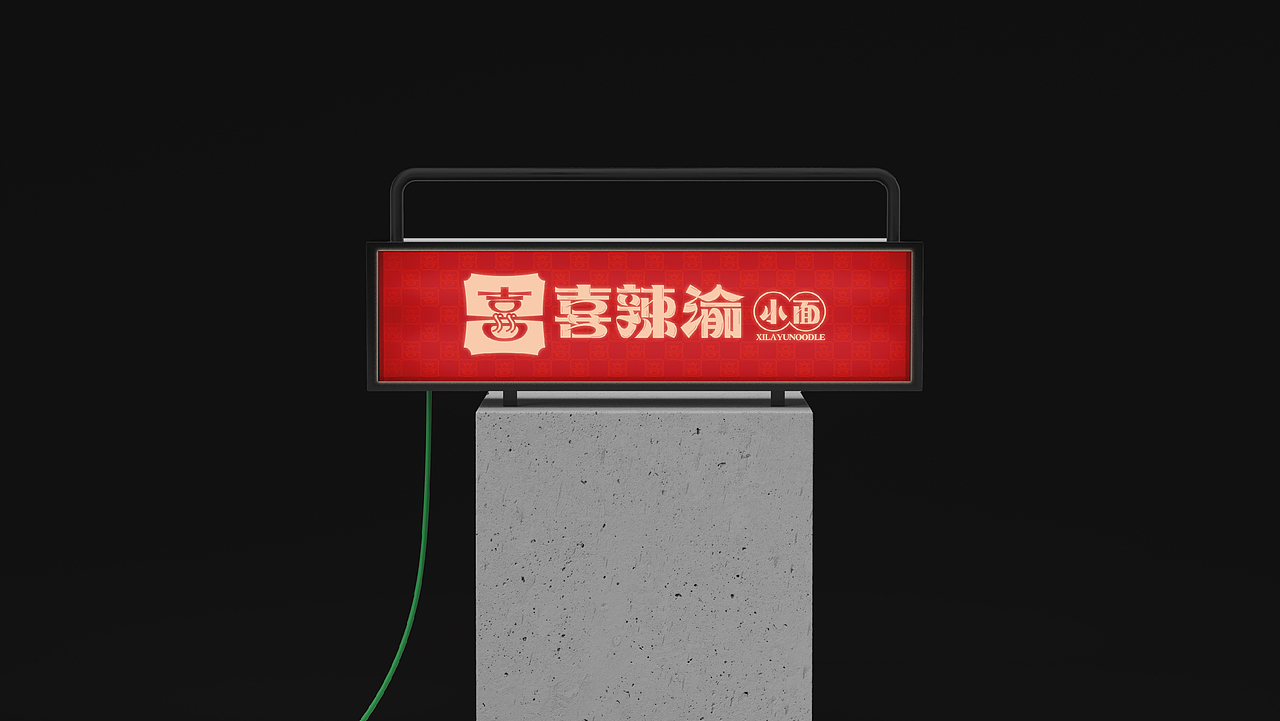 国潮市井麻辣小面 | 餐饮VI视觉（图ZMzIxMzkyMzQw） - 品牌 - 站酷设计师大琳设计原创素材 - 站酷ZCOOL