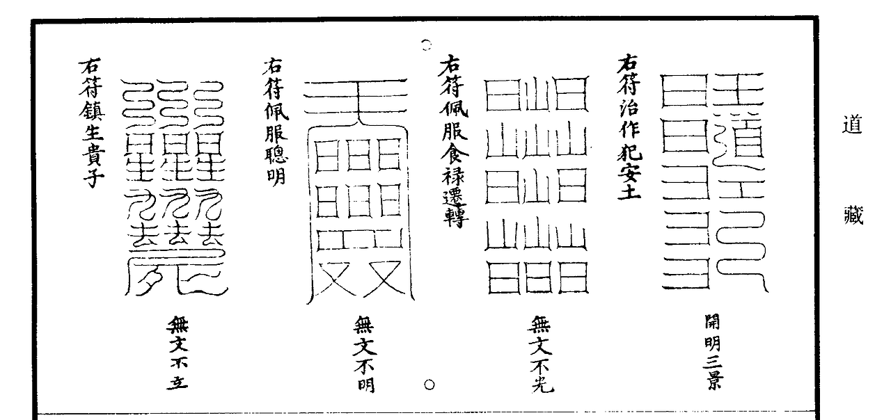 【道教文化】转运符  高清手机壁纸