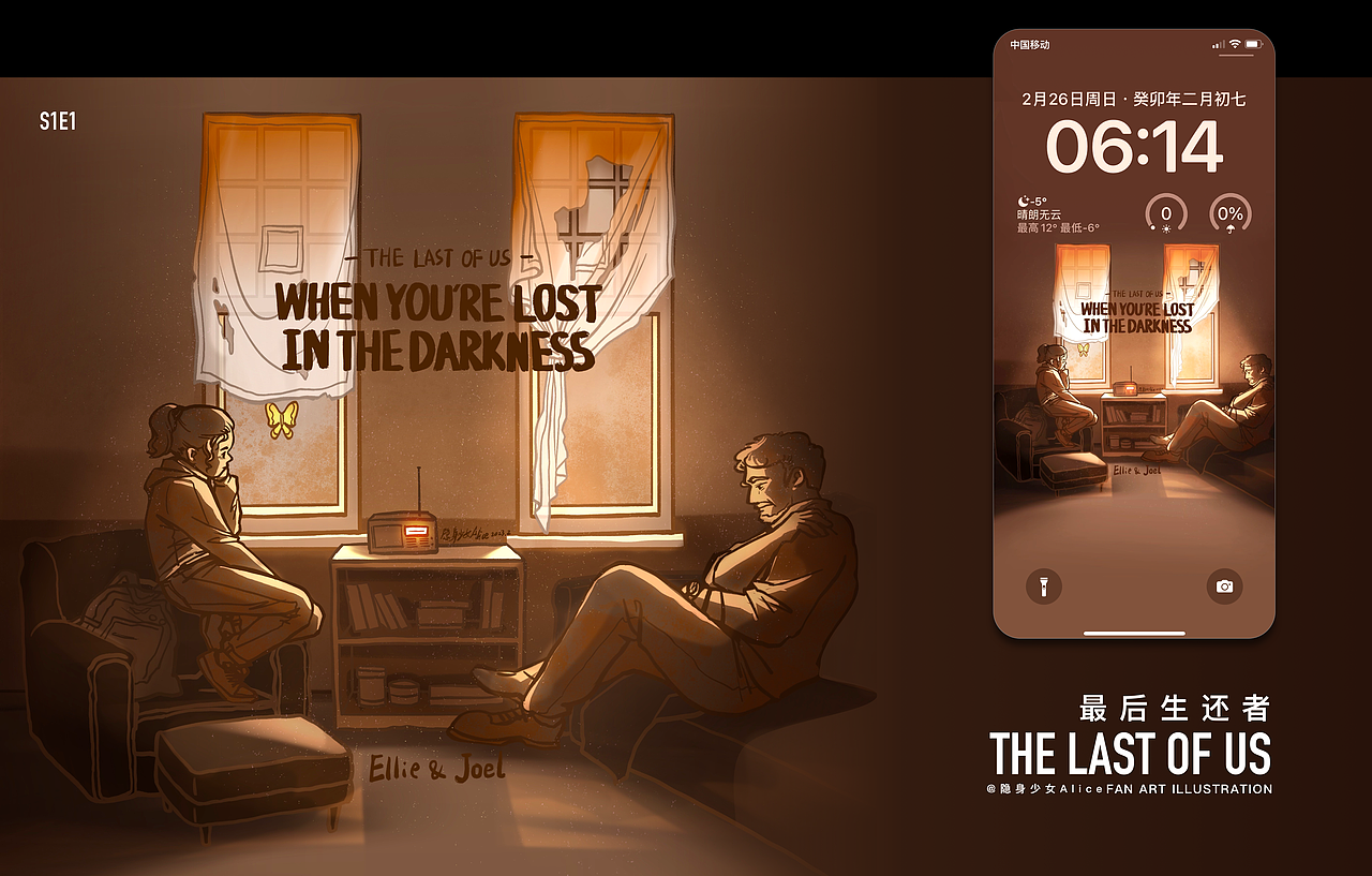 THE LAST OF US最后生还者 原创氛围插画合集(图ZMzMzOTgzNzIw) - 创作习作 - 站酷设计师隐身少女Alice原创素材 - 站酷ZCOOL
