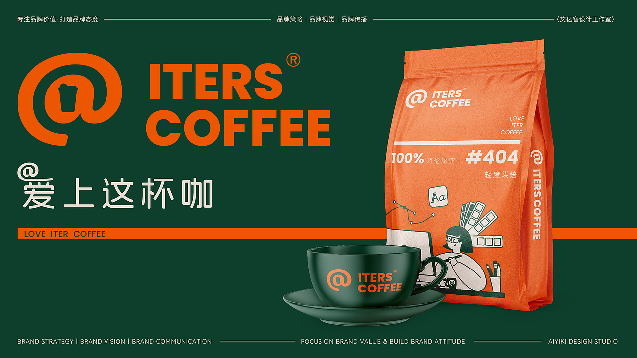 ITERS咖啡餐饮品牌｜咖啡 茶饮 简餐 ｜LOGO设计VI设计