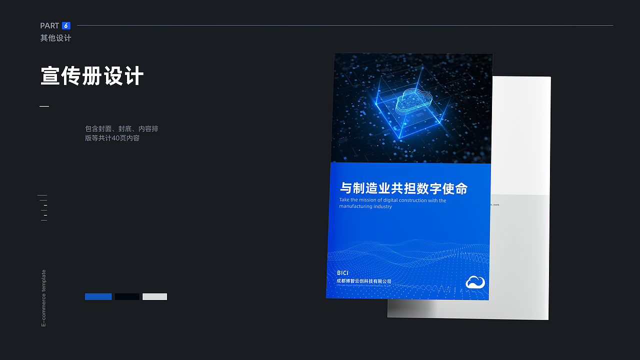B端设计｜个人作品集