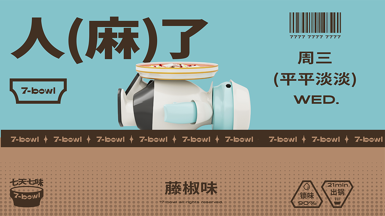 柒个碗-水煮肉片