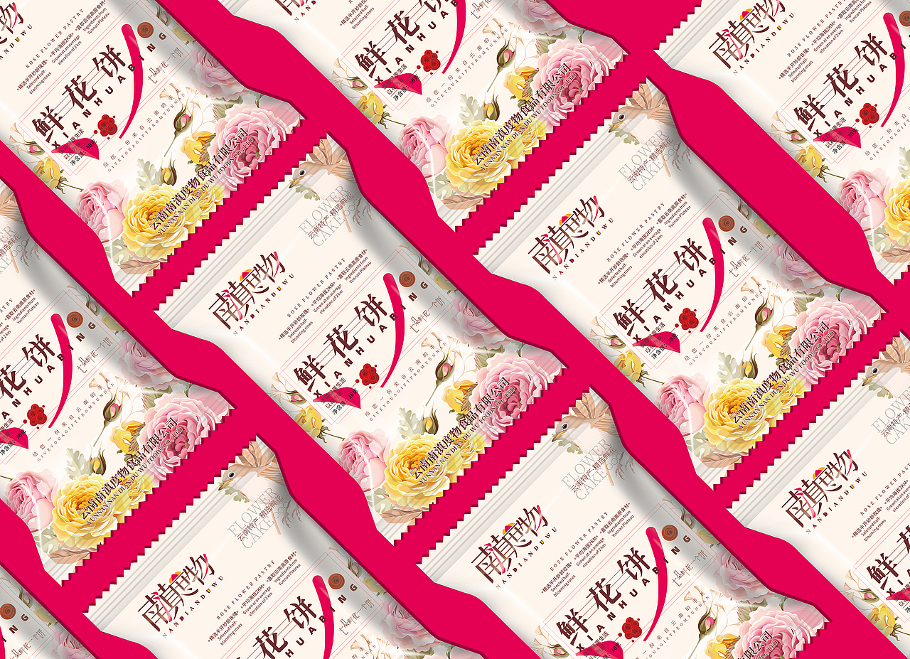 云南鲜花饼 玫瑰鲜花饼 鲜花饼 包装设计（图ZMzI2Njc2NTU2） - 包装 - 站酷设计师方知有几原创素材 - 站酷ZCOOL