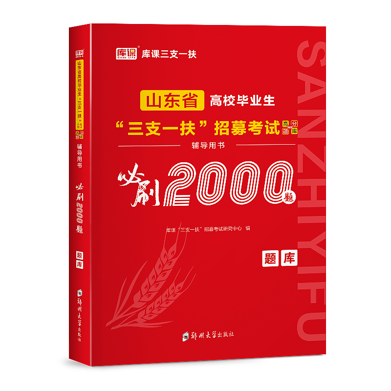 图书教辅资料 公职 三支一扶类封面设计