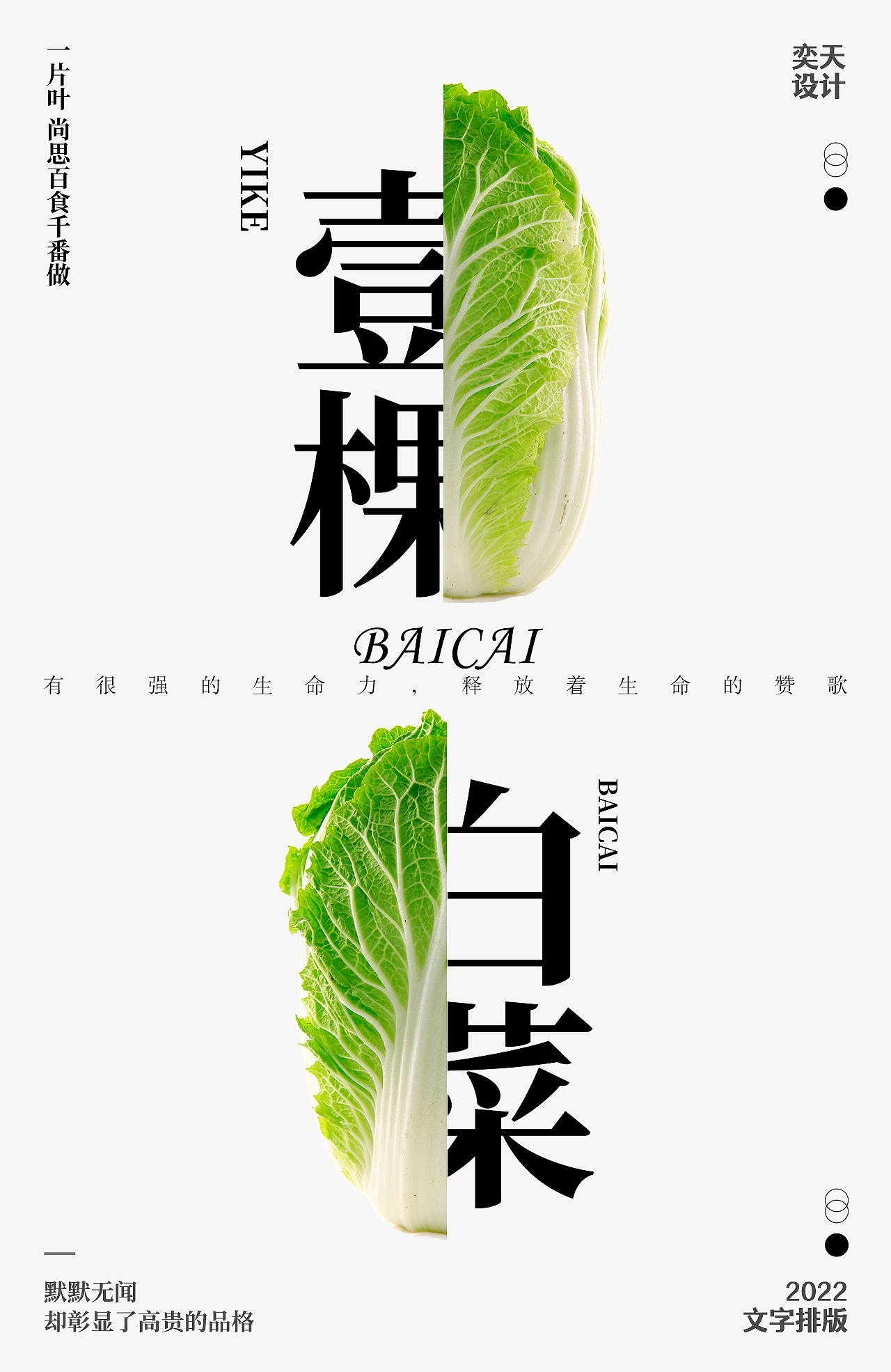一棵白菜的命运变化（图ZMzEyMjA5ODM2） - 海报 - 站酷设计师安奕天原创素材 - 站酷ZCOOL