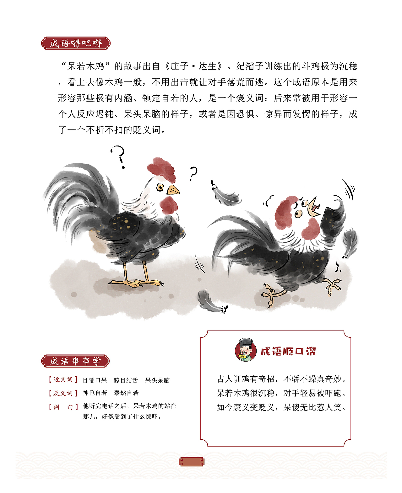 成语故事插画合集