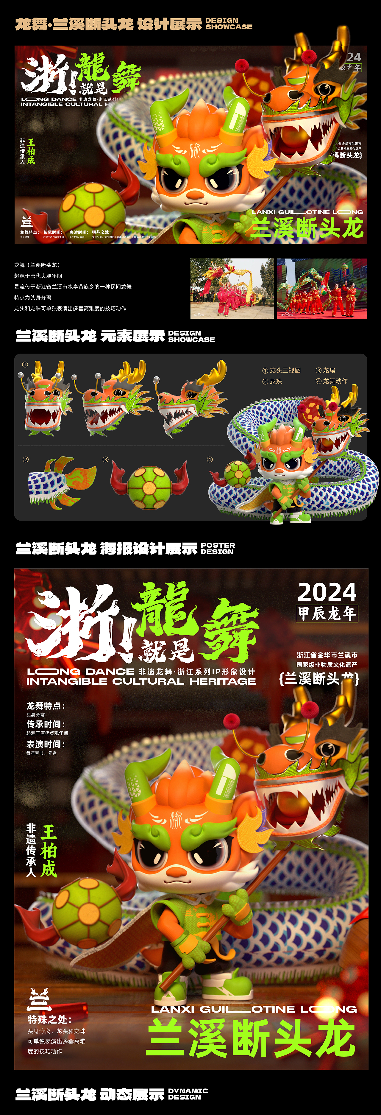 龙年IP︱浙!就是龙舞-非遗龙舞IP形象设计