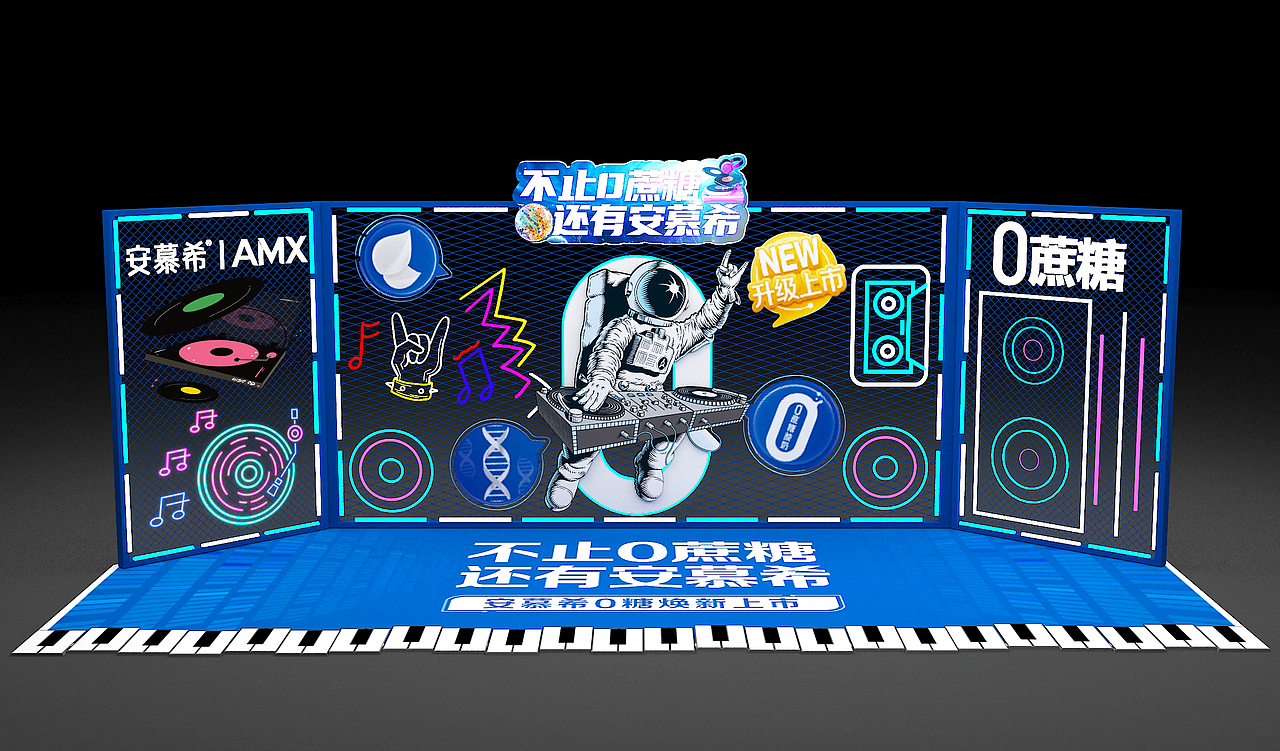 安慕希X电音节路演美陈活动（图ZMzM5MTMzMjY0） - 其他 - 站酷设计师徜徉夫妇原创素材 - 站酷ZCOOL