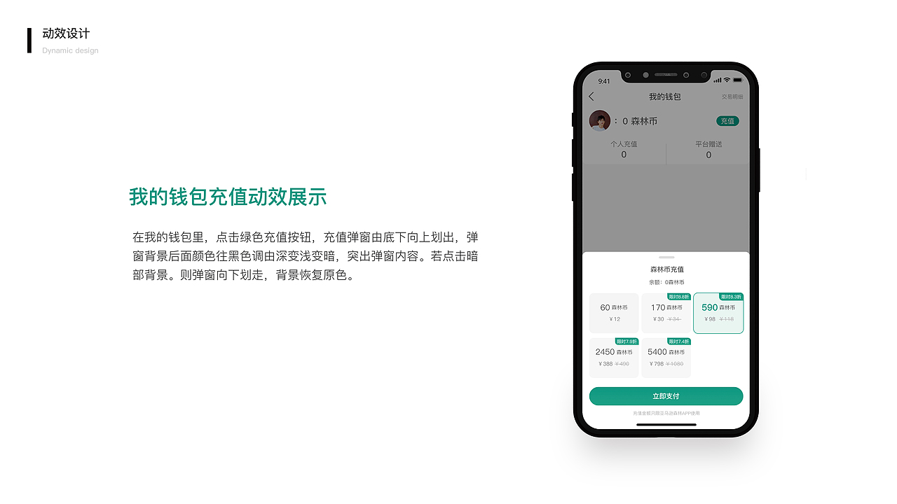 亚马逊森林—移动端APP设计