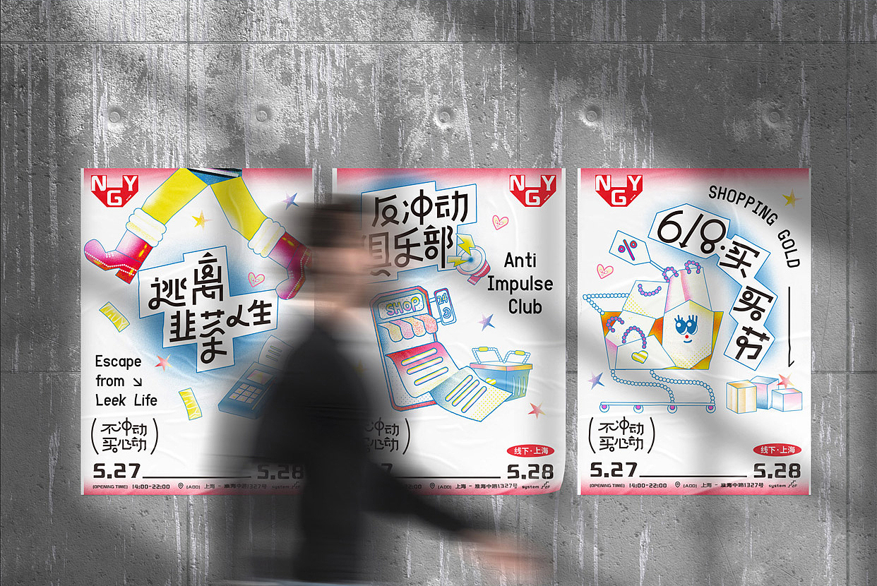 不冲动买心动 主视觉传播 插画（图ZMzQ1NDgyMTUy） - 宣传物料 - 站酷设计师牛油果是设计哦原创素材 - 站酷ZCOOL