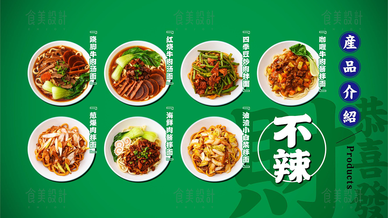 食美设计 |【杨记翘脚牛肉面】品牌手册（图ZMzAyOTgyNzYw） - 酒店餐饮设计 - 站酷设计师食美设计薛原创素材 - 站酷ZCOOL