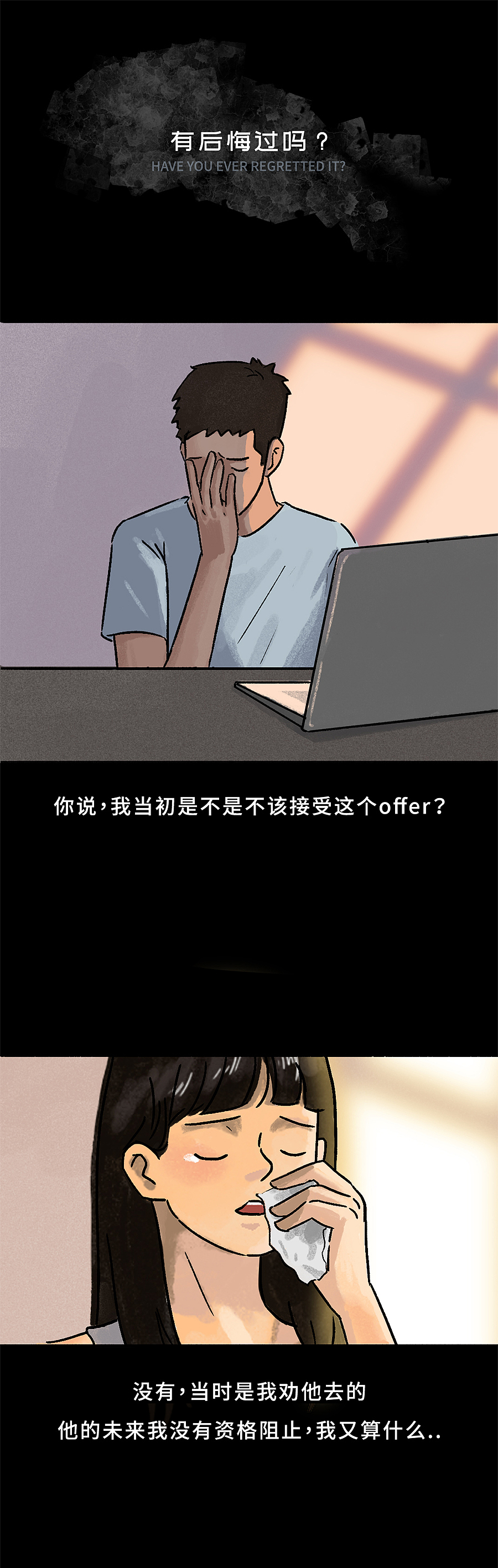 【条漫】一直到分手,你都没懂我为什么要离开