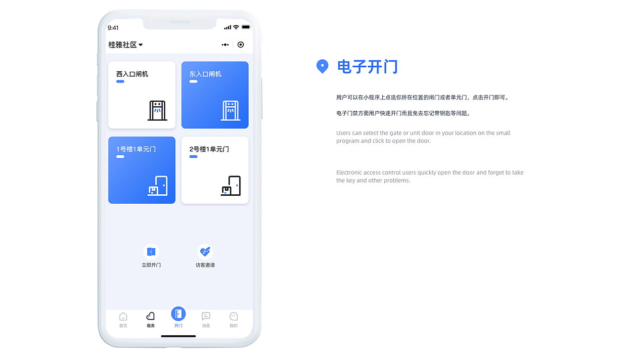智慧管家(智慧社区 / 智慧管家 /物业管理系统)