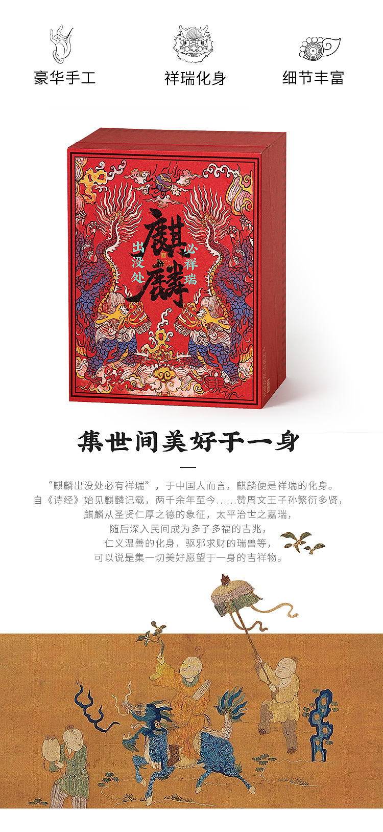 麒麟出没处 必有祥瑞