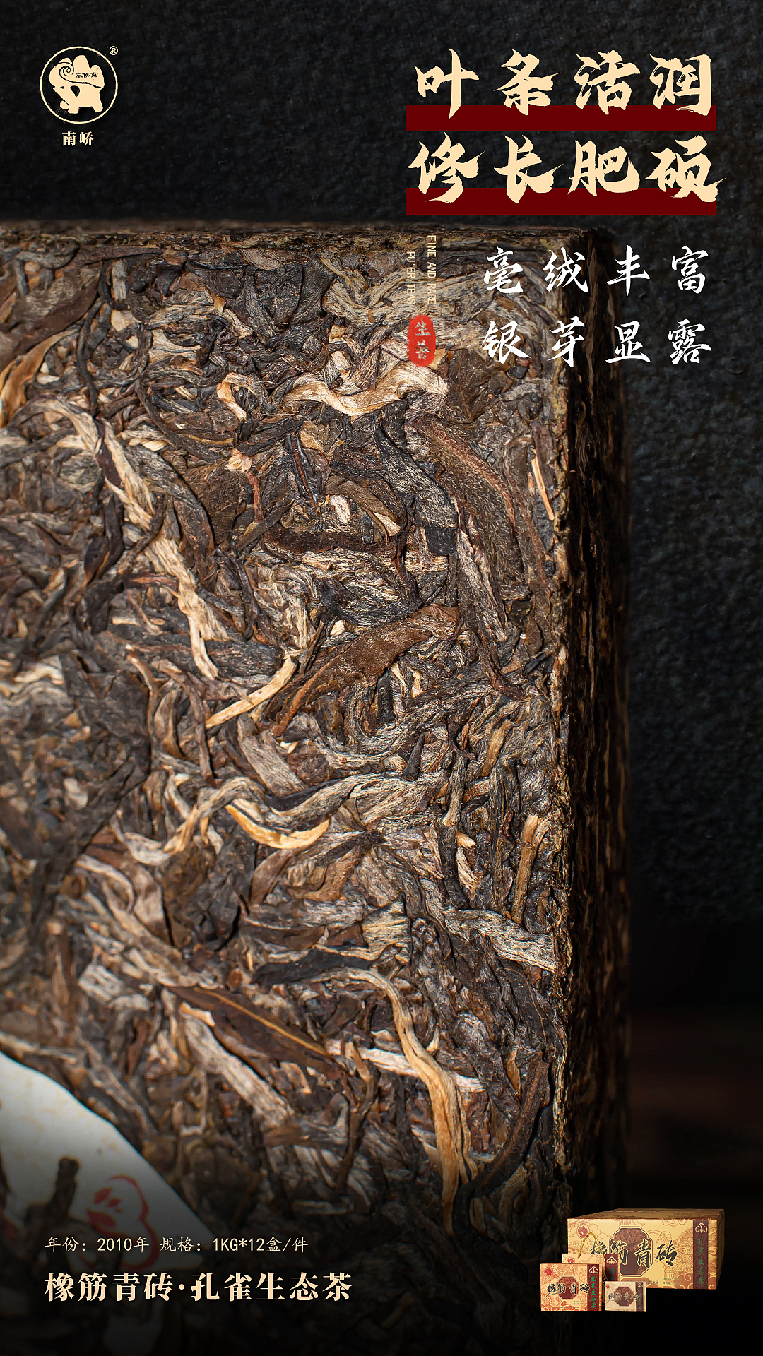 普洱茶砖拍摄、后期&手机海报成品