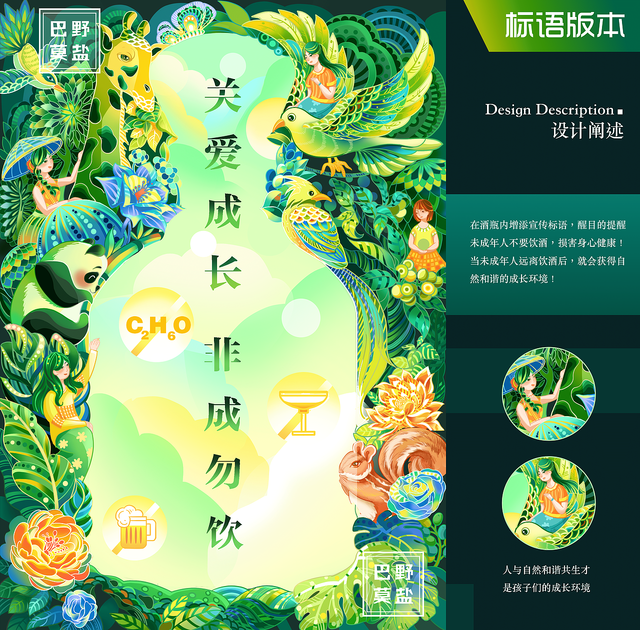 “关爱成长非诚勿饮”海报(图ZMzIxNDc3MDUy) - 海报 - 站酷设计师巴野莫盐原创素材 - 站酷ZCOOL