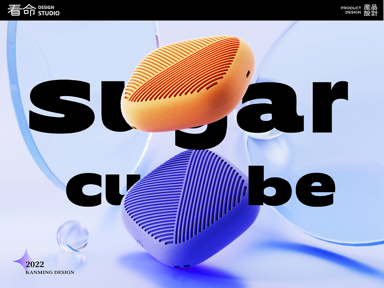 方糖——小音箱—— 看命设计工作室