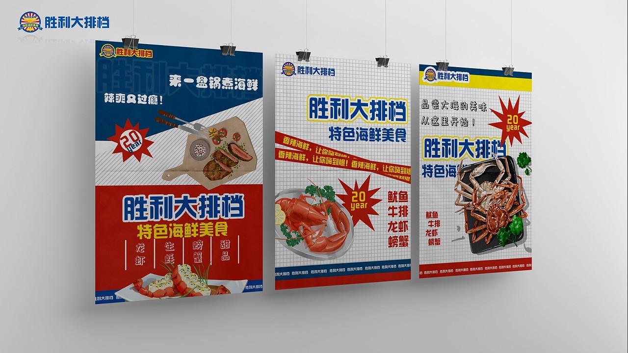 胜利大排档-VICTORY/餐饮品牌设计